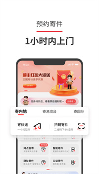 顺丰速运app下载安装官方免费下载2021