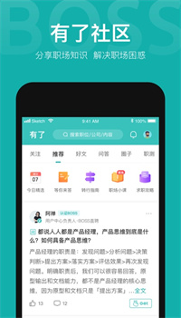 boss直聘app下载安卓版安装