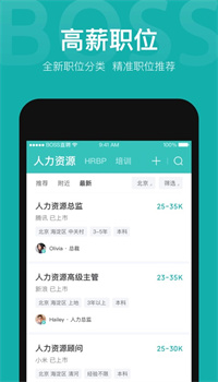 boss直聘app下载安卓版免费