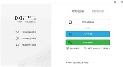 wpsoffice电脑版下载安装免费