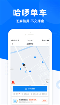 哈啰出行app官方下载安装最新版