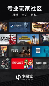 steam小黑盒app下载安装最新版