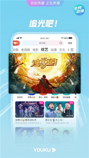 优酷app官方下载安装最新版