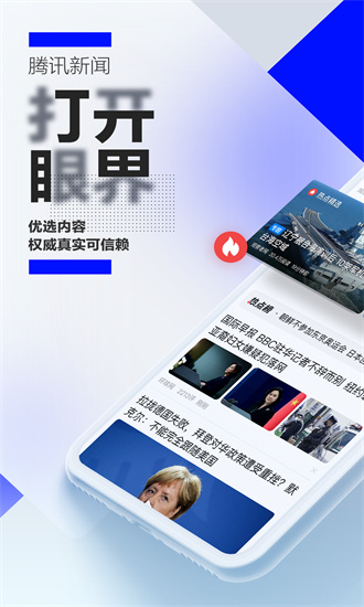 免费下载腾讯新闻app最新版