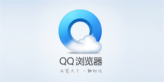 QQ浏览器电脑版官方下载截图1