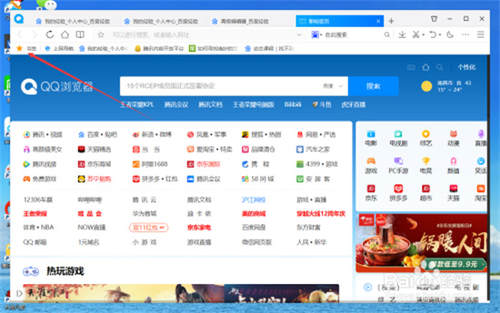 QQ浏览器电脑版官方下载截图2