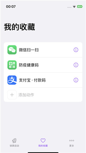 锁屏启动app苹果