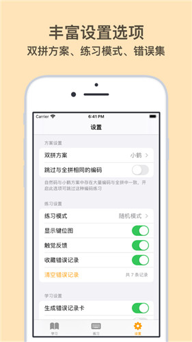 试试双拼app