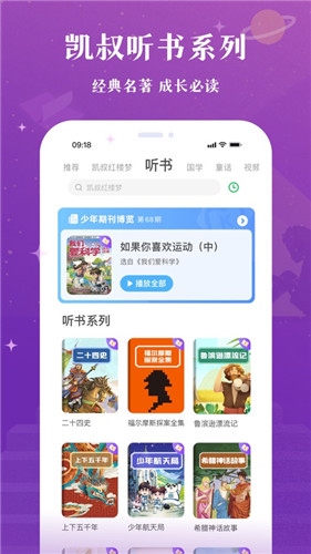 凯叔讲故事APP下载最新版