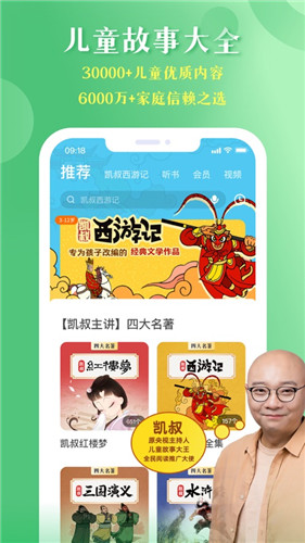 凯叔讲故事APP下载