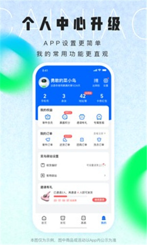 菜鸟app官方下载安卓版