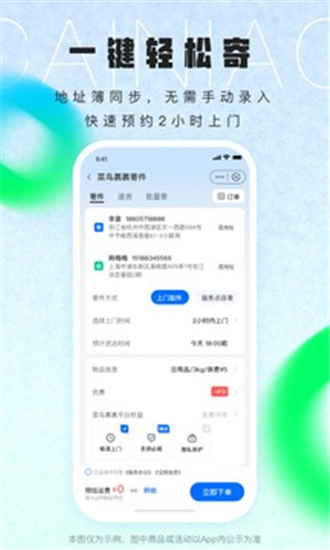 菜鸟app官方下载安卓版安装