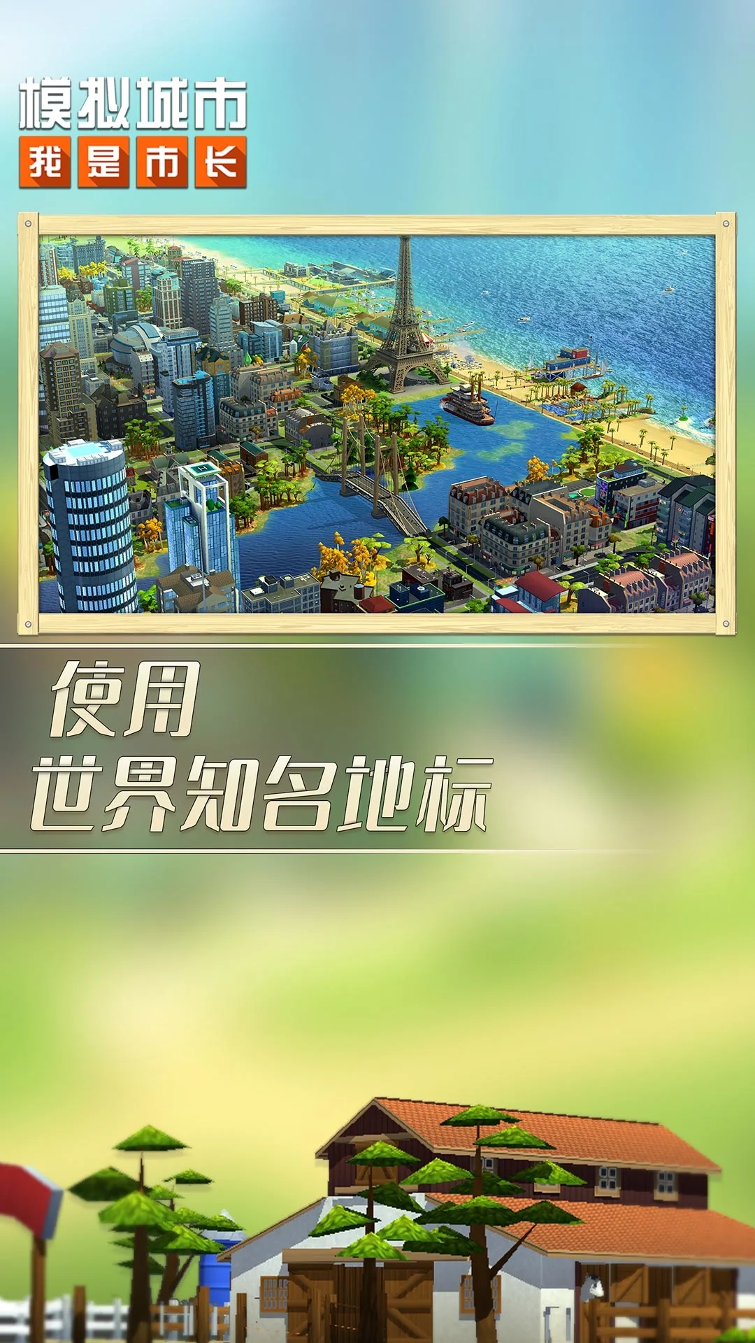 模拟城市我是市长2023最新版下载安卓