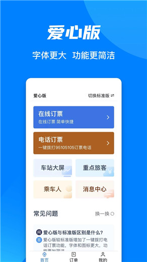 铁路12306官方订票app下载
