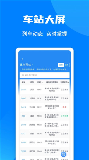 铁路12306官方订票app下载最新版安装