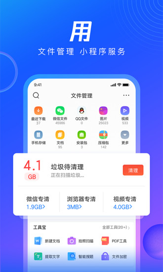 qq浏览器app截图4