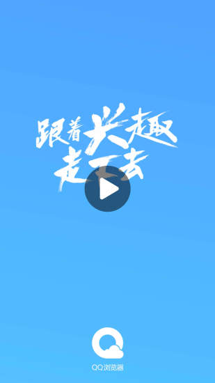 qq浏览器app截图1