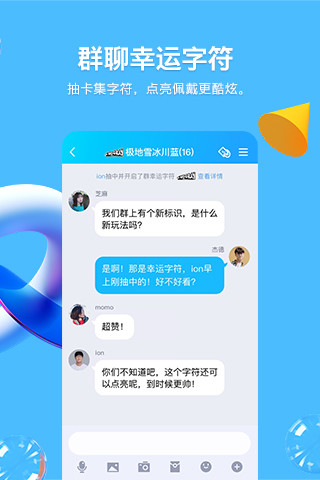 手机qq最新版截图5