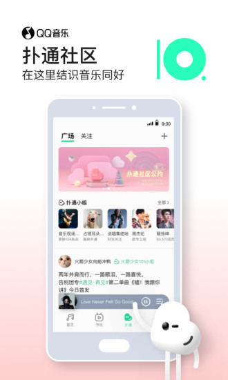 qq音乐官方版截图3