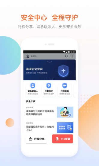 滴滴出行APP截图5