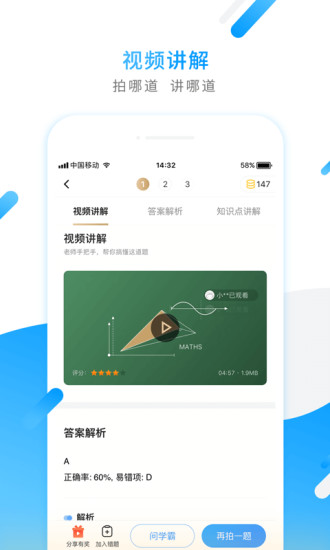 小猿搜题app破解版截图2