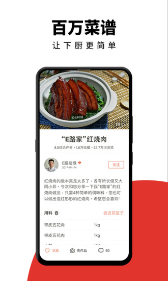 下厨房APP截图1