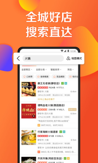 大众点评app截图4