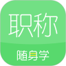 初级会计职称app