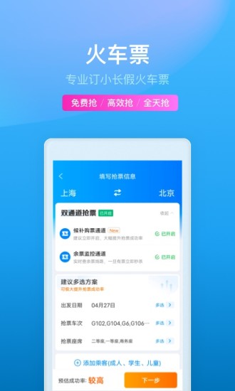 携程旅行app官方版截图3