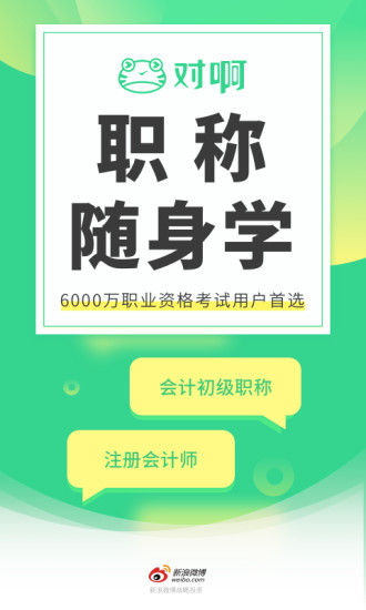 初级会计职称app