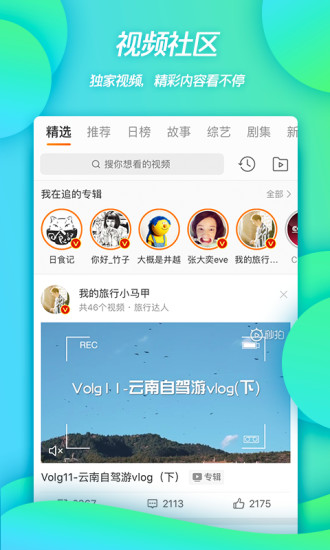 新浪微博app截图3