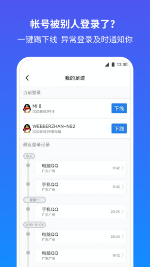 qq安全中心最新版截图4