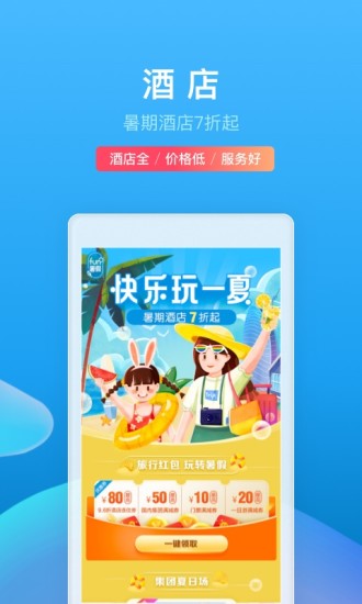 携程旅行app官方版截图1