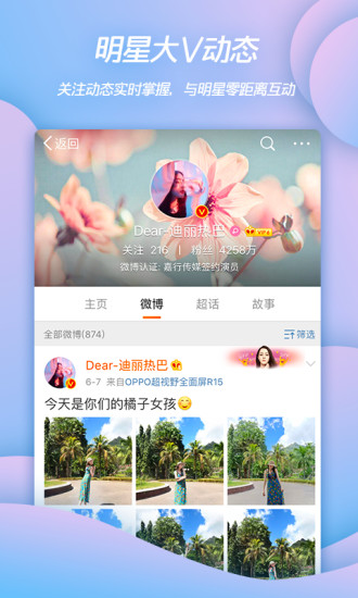 新浪微博app截图2