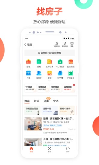 58同城APP截图3