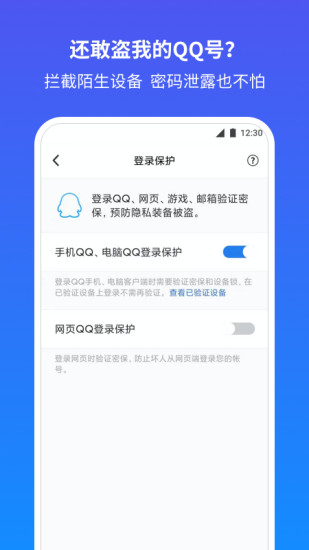 qq安全中心最新版截图2