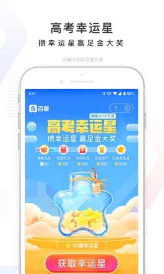 百度app去广告精简版截图4