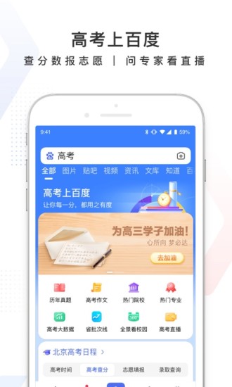 百度app去广告精简版截图2