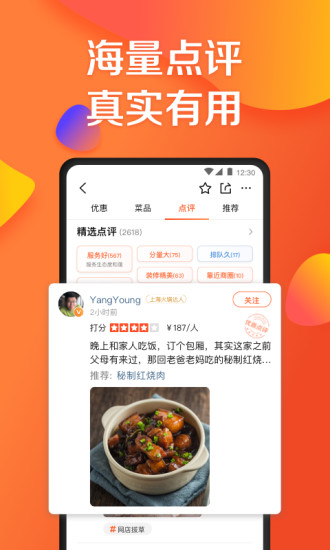 大众点评app截图5