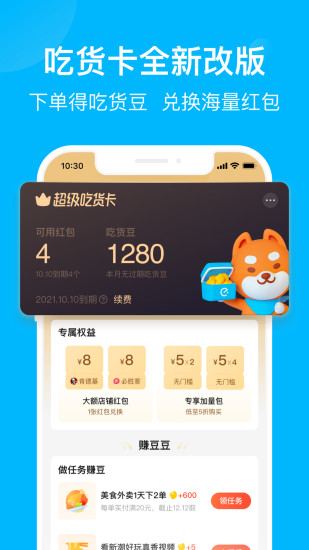 饿了么app手机版截图3