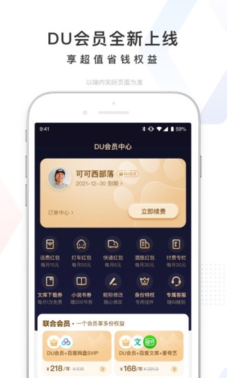 百度app去广告精简版截图5