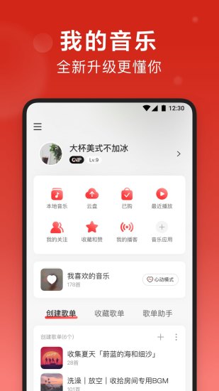 网易云音乐破解版永久黑胶截图5