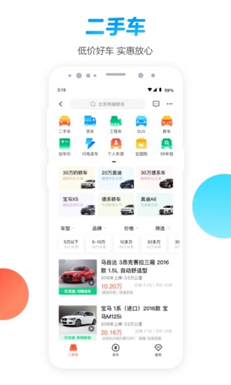 58同城APP截图4