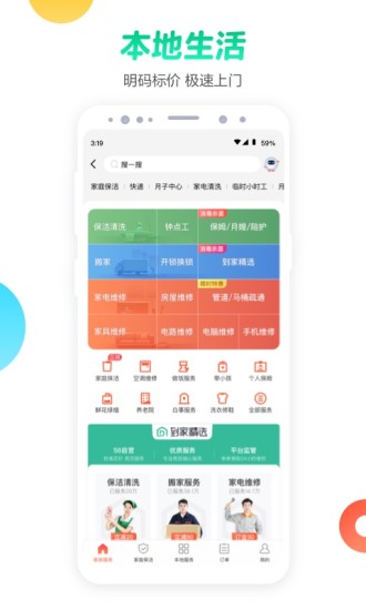 58同城APP截图5