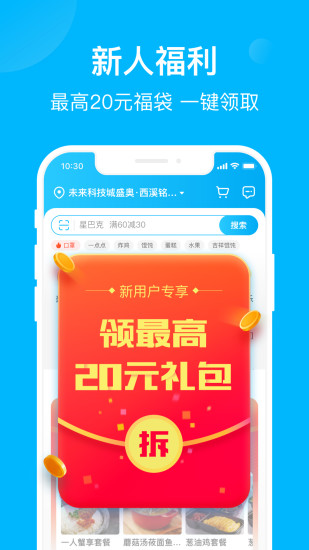 饿了么app手机版截图2