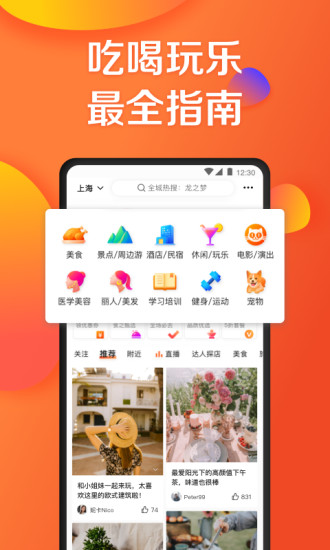 大众点评app截图1