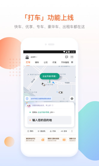 滴滴出行APP截图1