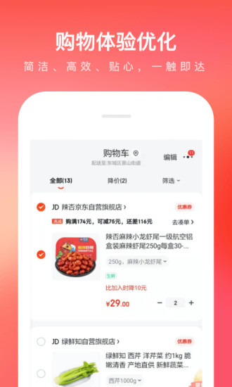 京东app手机版截图5