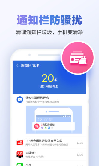 猎豹清理大师最新版截图5