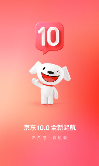 京东app手机版截图1